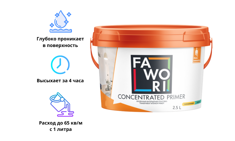 Краска Fawori Concentrated Primer