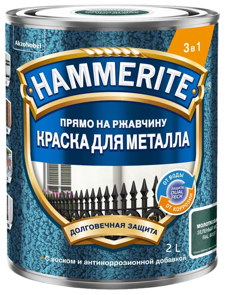 Краска Hammerite Молотковая RAL6005 Зеленый мох 2л