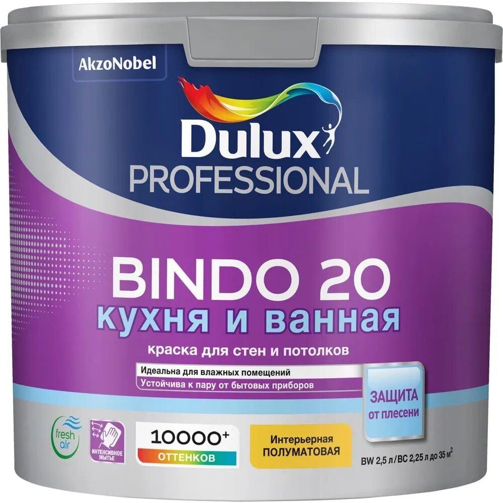 Краска Dulux Professional BINDO 20 полуматовая BW 2,5л