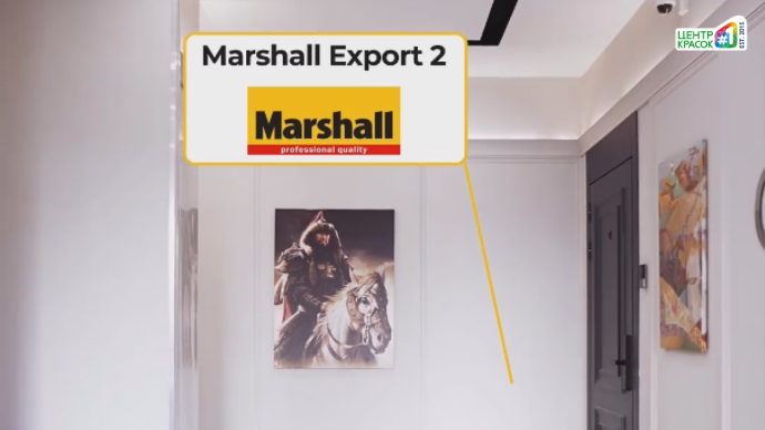 Marshall Export-2 в новом Жилом Комплексе