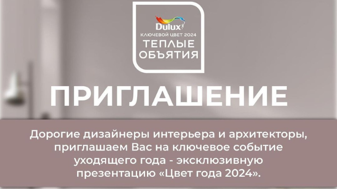 Презентация Цвет года 2024!