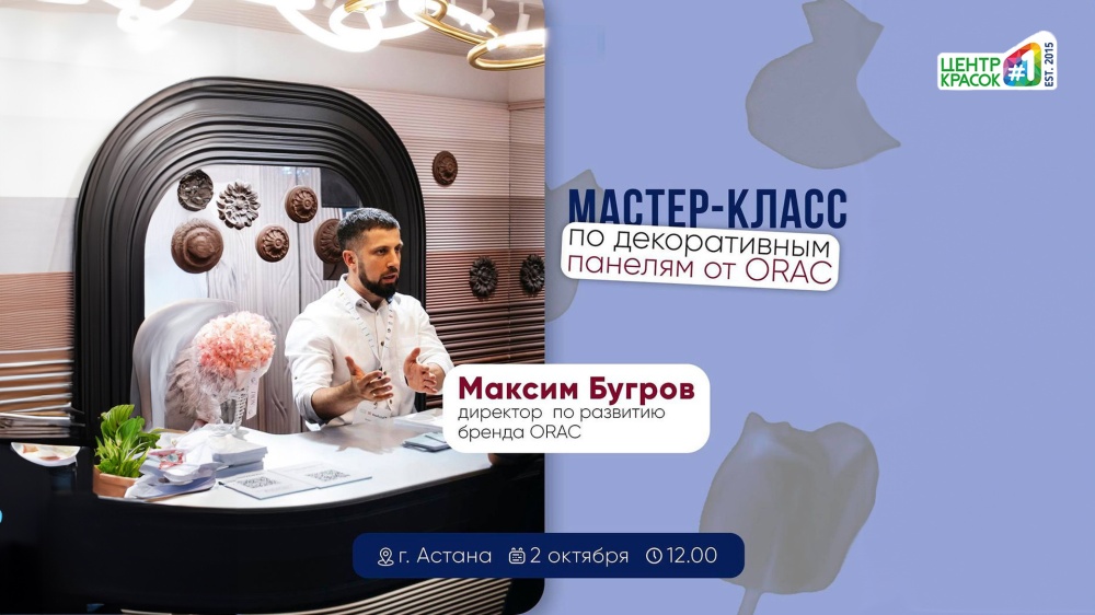 Приглашаем на мастер-класс по декоративным панелям