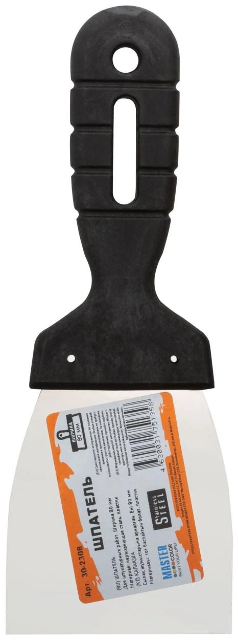 Шпатель 80mm нержавеющая сталь, пластиковая ручка