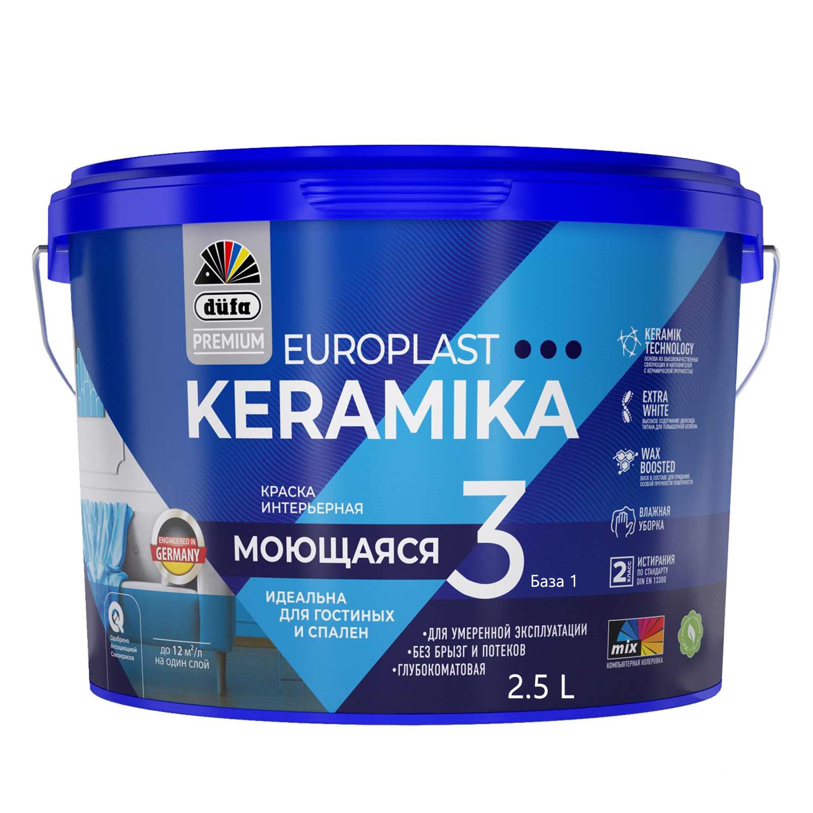 DufaPremium ВД краска EuroPlast Keramika  3  база1  2,5л