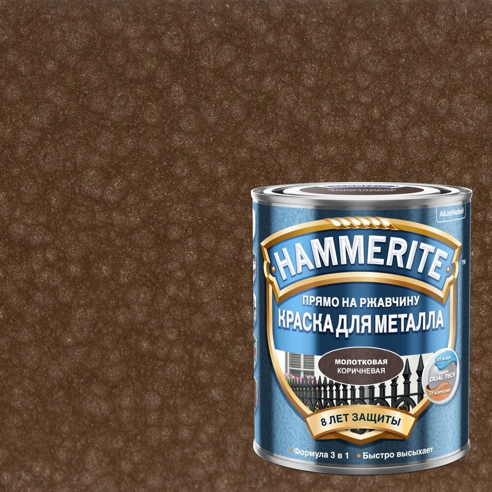Краска Hammerite молотковая Коричневая   0,25