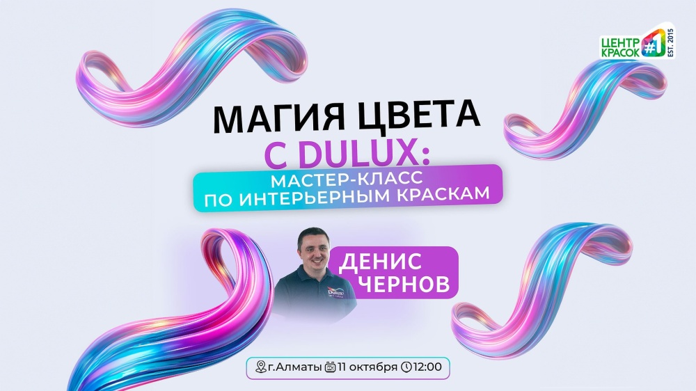 Мастер-класс по продукции DULUX в Алматы