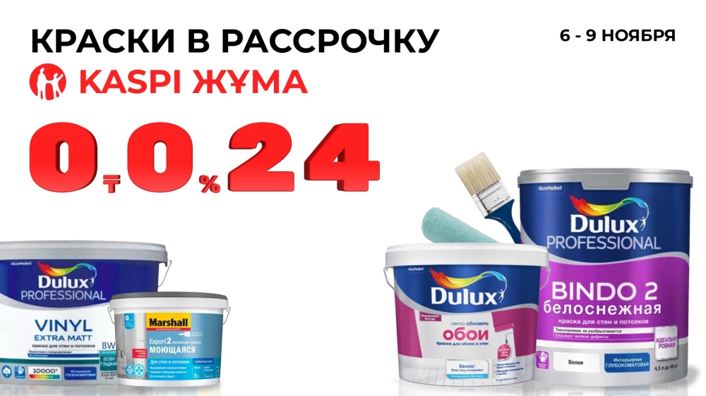 Kaspi Жума 0/0/24 в Центр Красок#1!