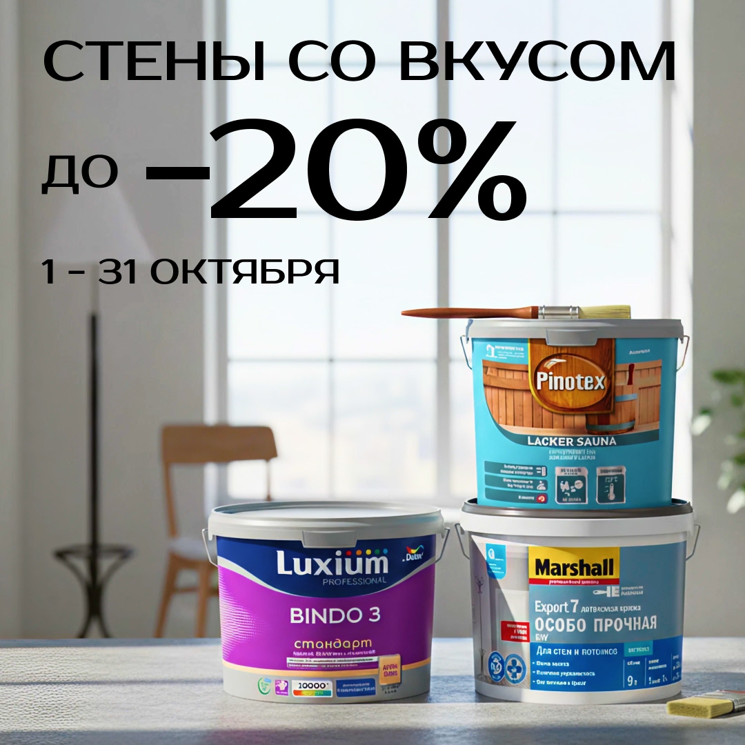 Акция октябрь