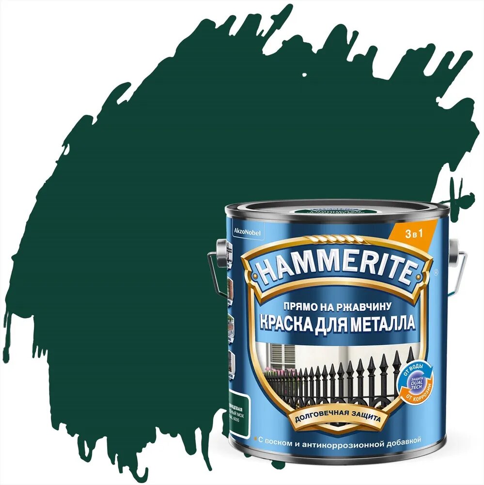 Краска Hammerite Гладкая RAL6005 Зеленый мох 2л (новый)