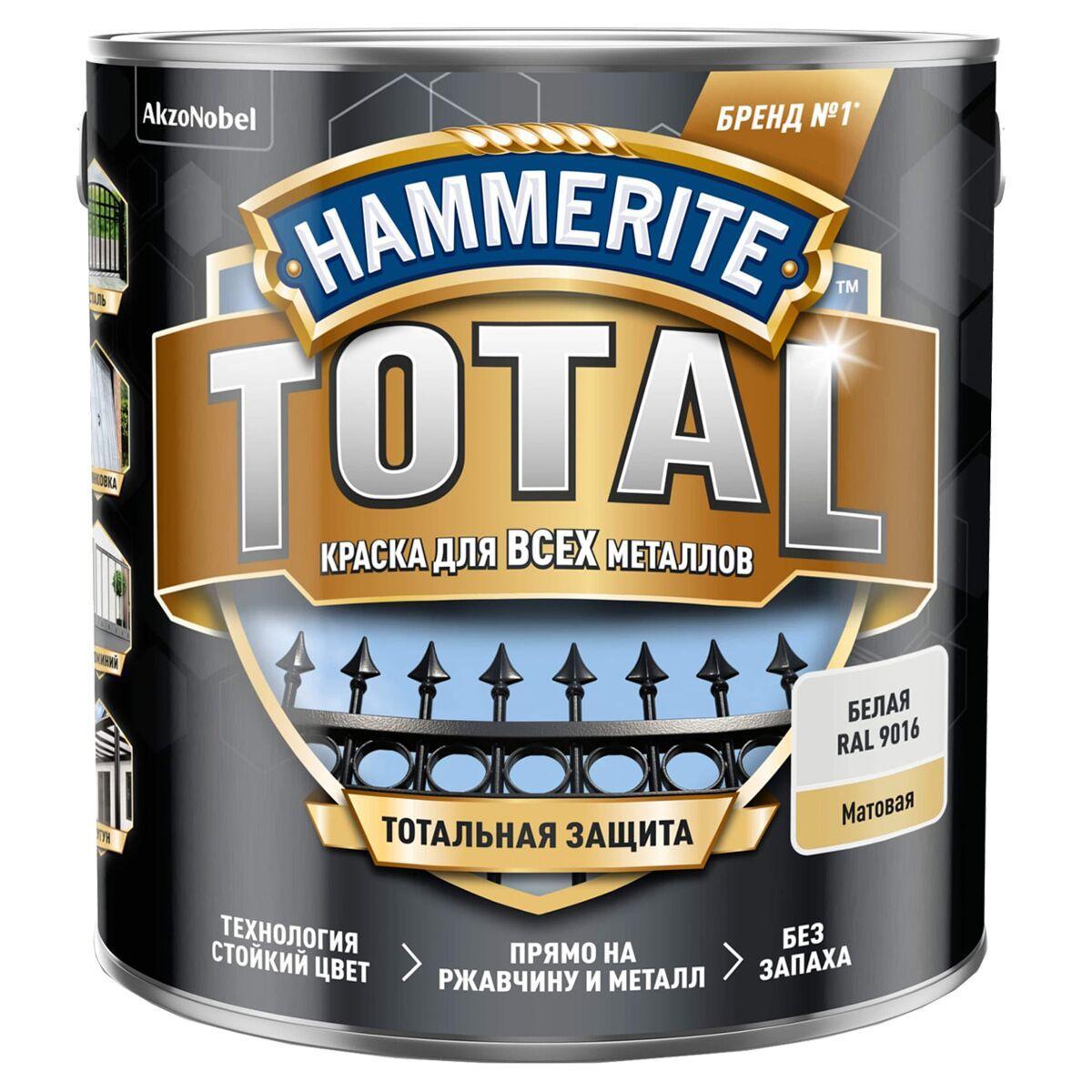 Краска Hammerite Total Глянцевая Белая RAL 9016 2,2л