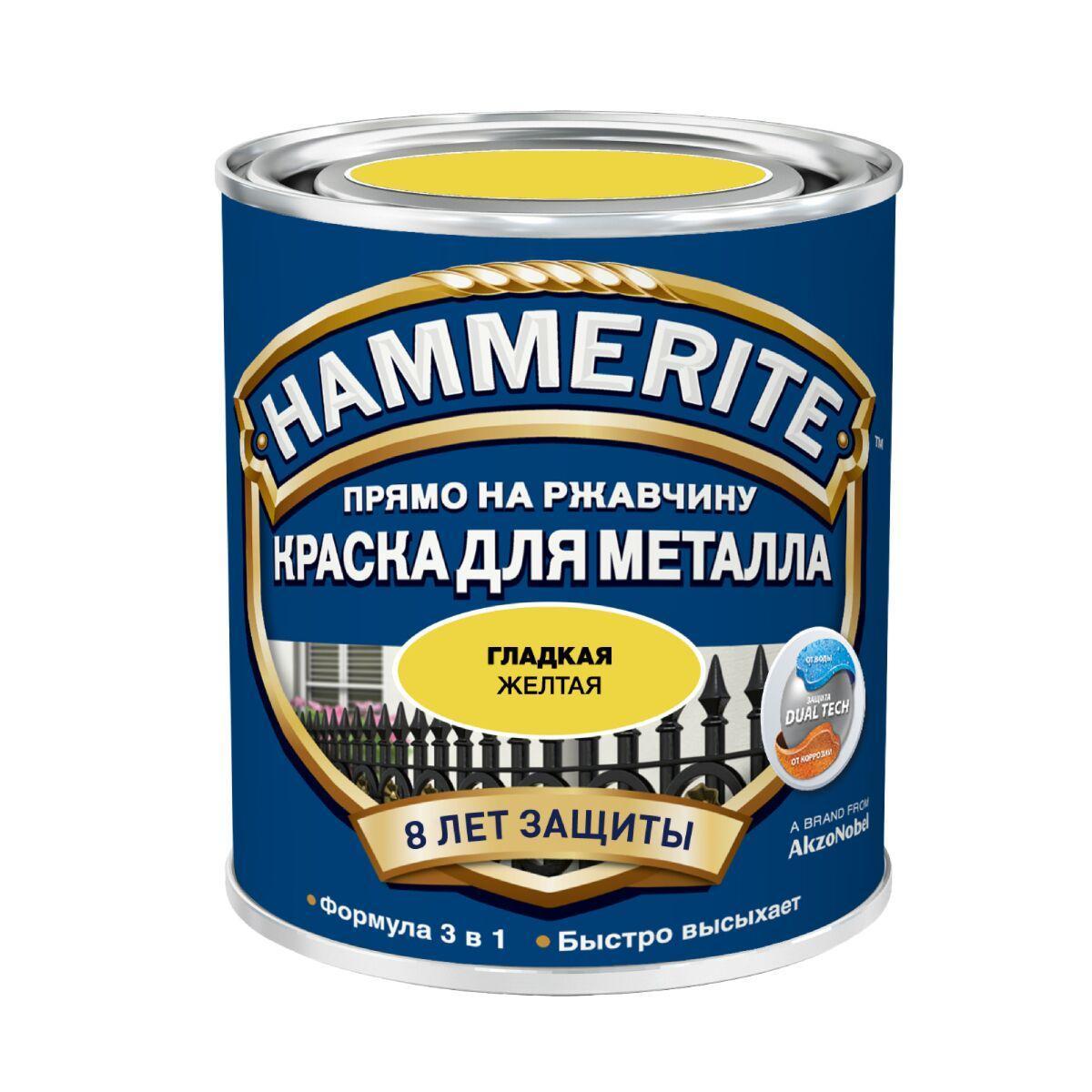 Краска Hammerite гладкая Желтая   0,75