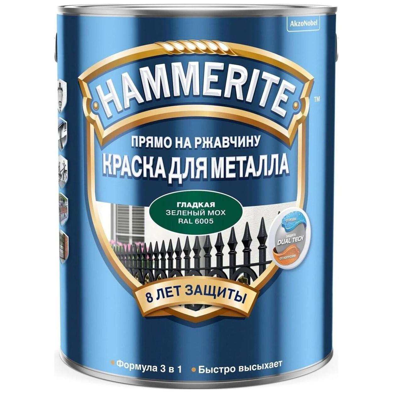 Краска Hammerite Гладкая RAL 6005 Зеленый мох 2,5л