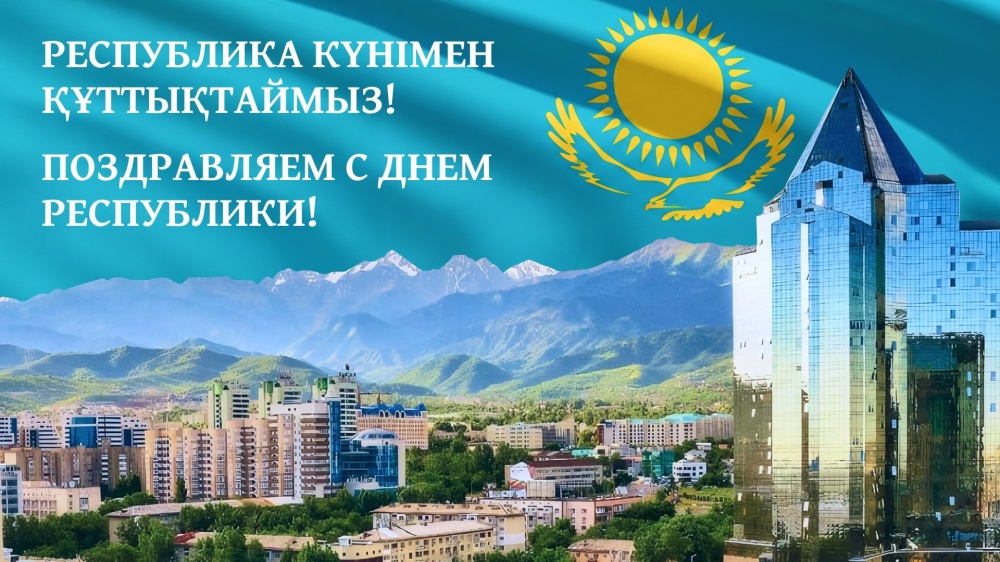 С Днём Республики! Пусть ваш дом будет наполнен светом и вдохновением