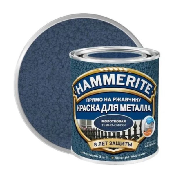 Краска Hammerite молотковая Темно-Синяя   2,5