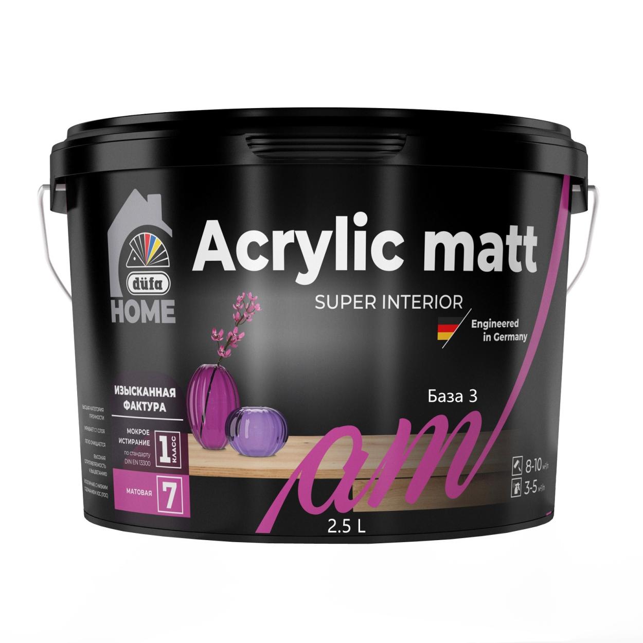 Dufa HOME ВД краска Acrylic matt  база3   2,5л