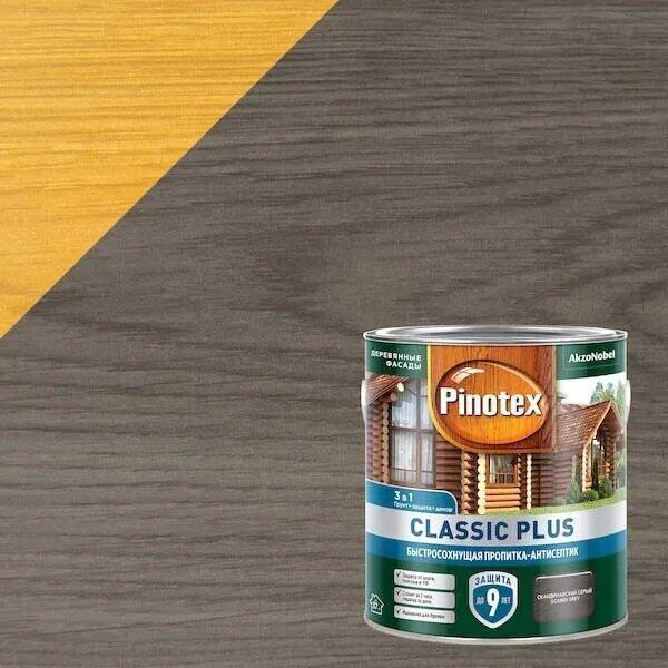 Пропитка-антисептик Pinotex Classic Plus 3 в 1 Скандинавский серый 2,5л (новый)