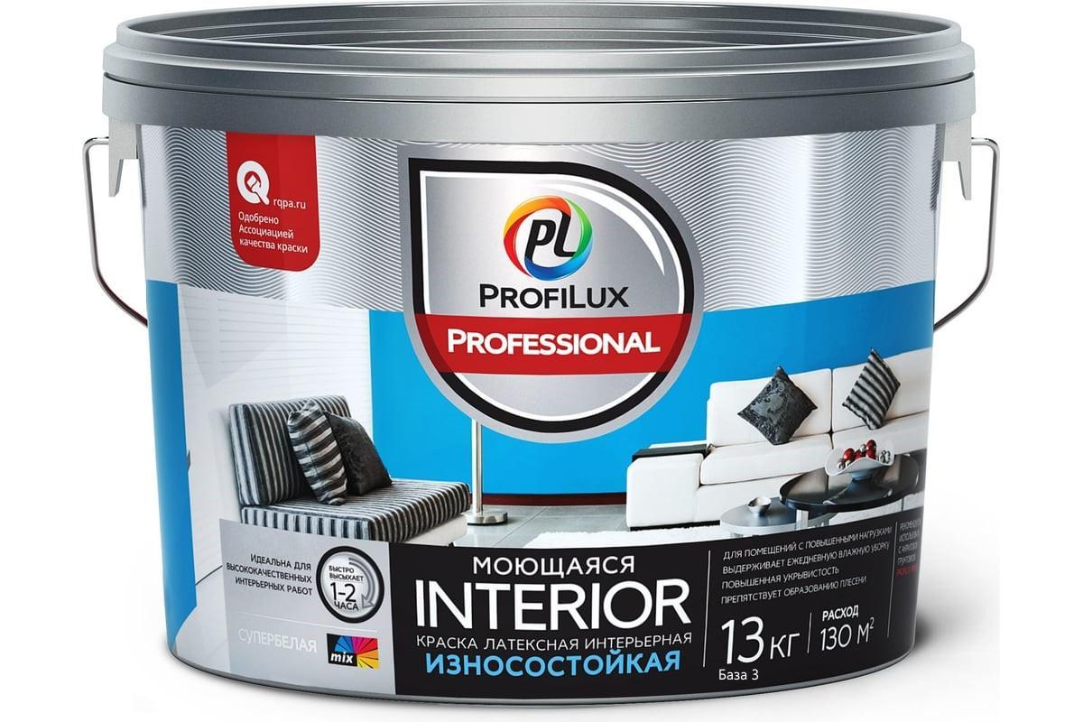 ProfiluxProfessional ВД краска INTERIOR МОЮЩАЯСЯ латексная для стен и потолков база 3 13кг