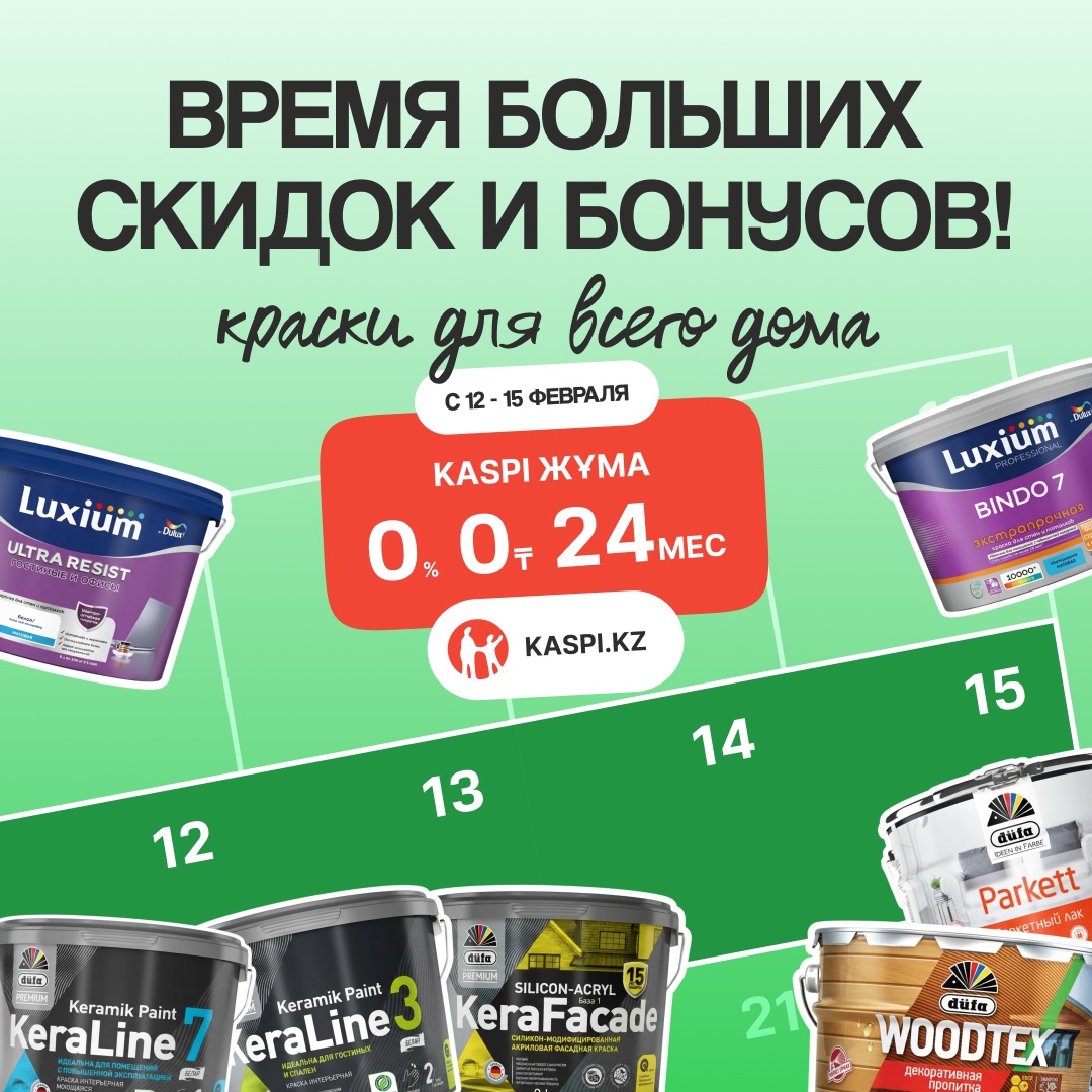 каспи жума февраль