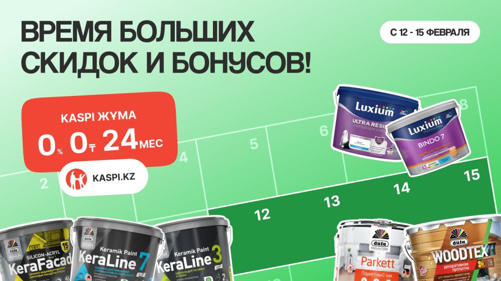 Время больших скидок и бонусов: Kaspi Жұма возвращается!