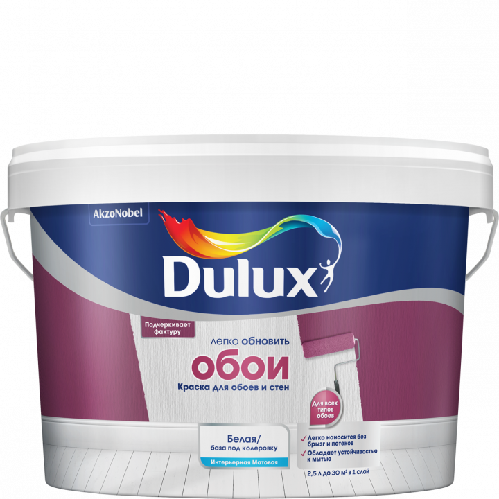 Краска Dulux Easy/Легко обновить обои мат BC 2,25л