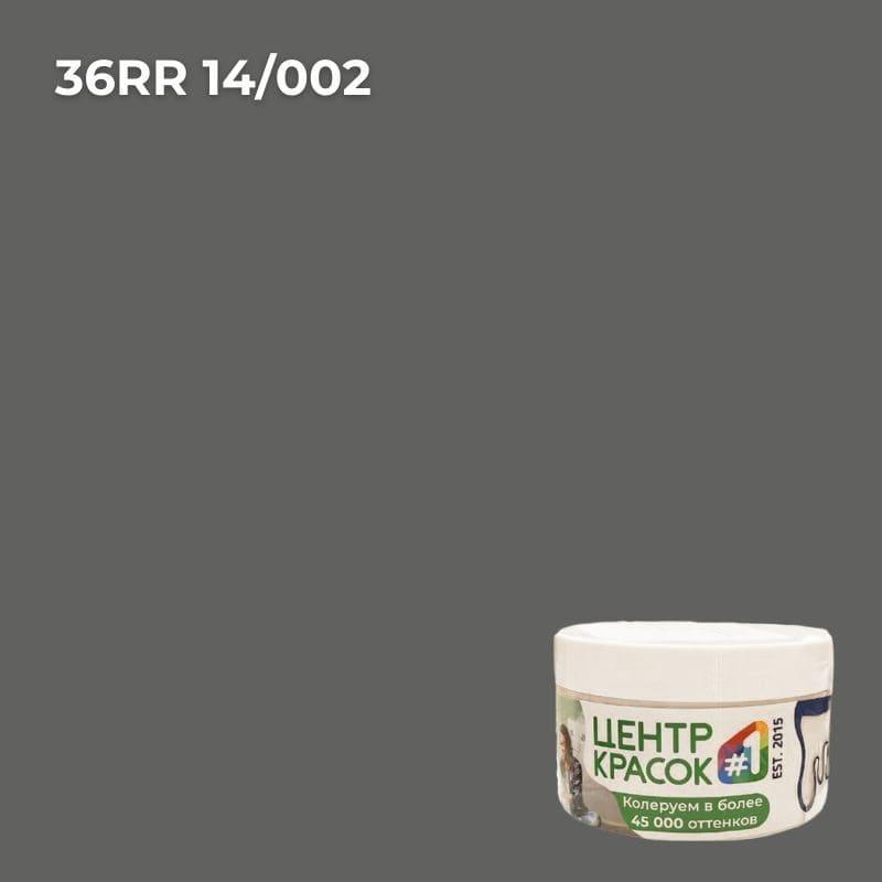 Тестер колеровки Dulux 36RR 14/002 мат 0,03л