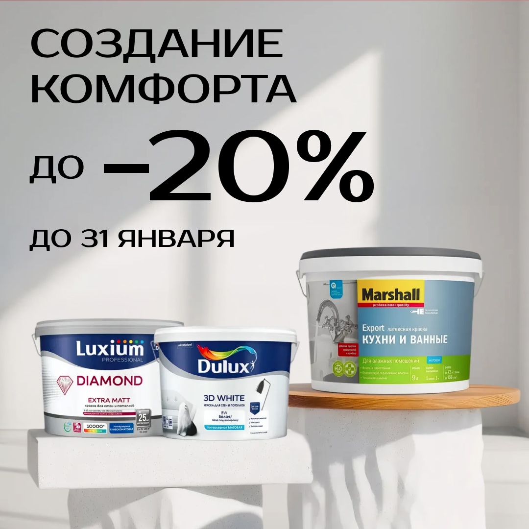 акция январь