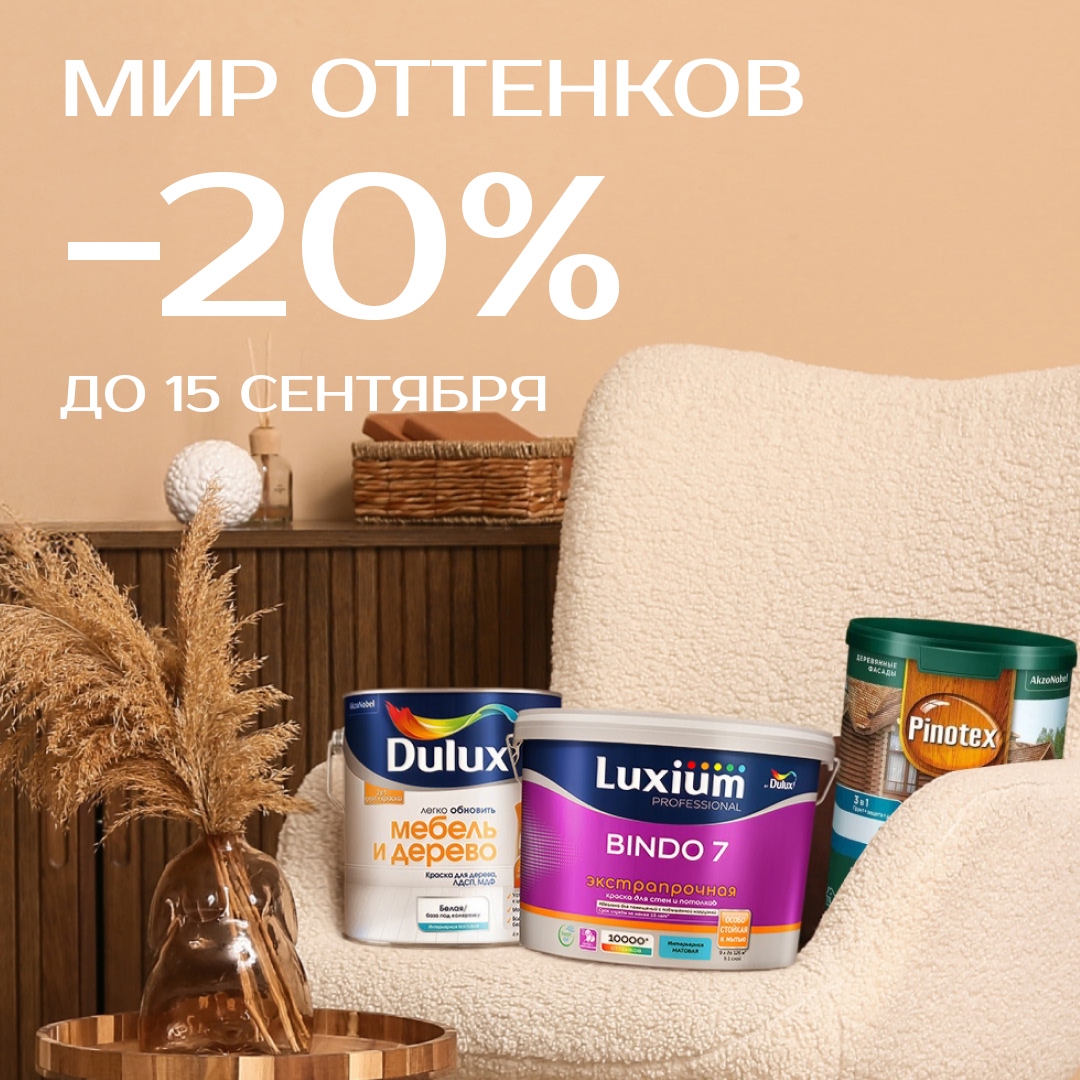мир оттенков