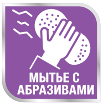 мытье.png