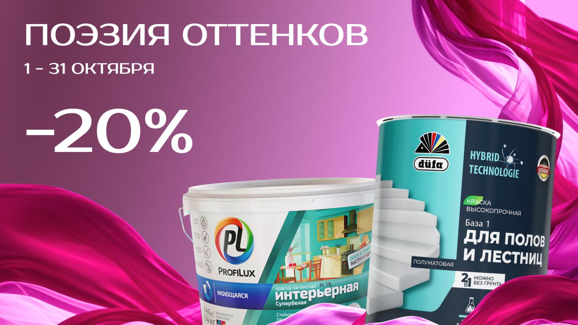 Dufa и Pinotex - акция.jpg