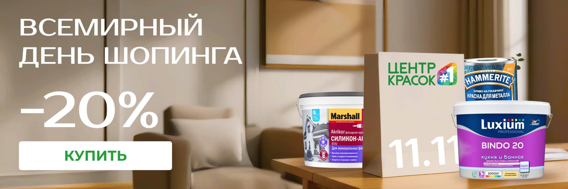 день шопинга - гл.jpg